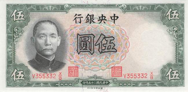 5 Yuan 1936 p.213a